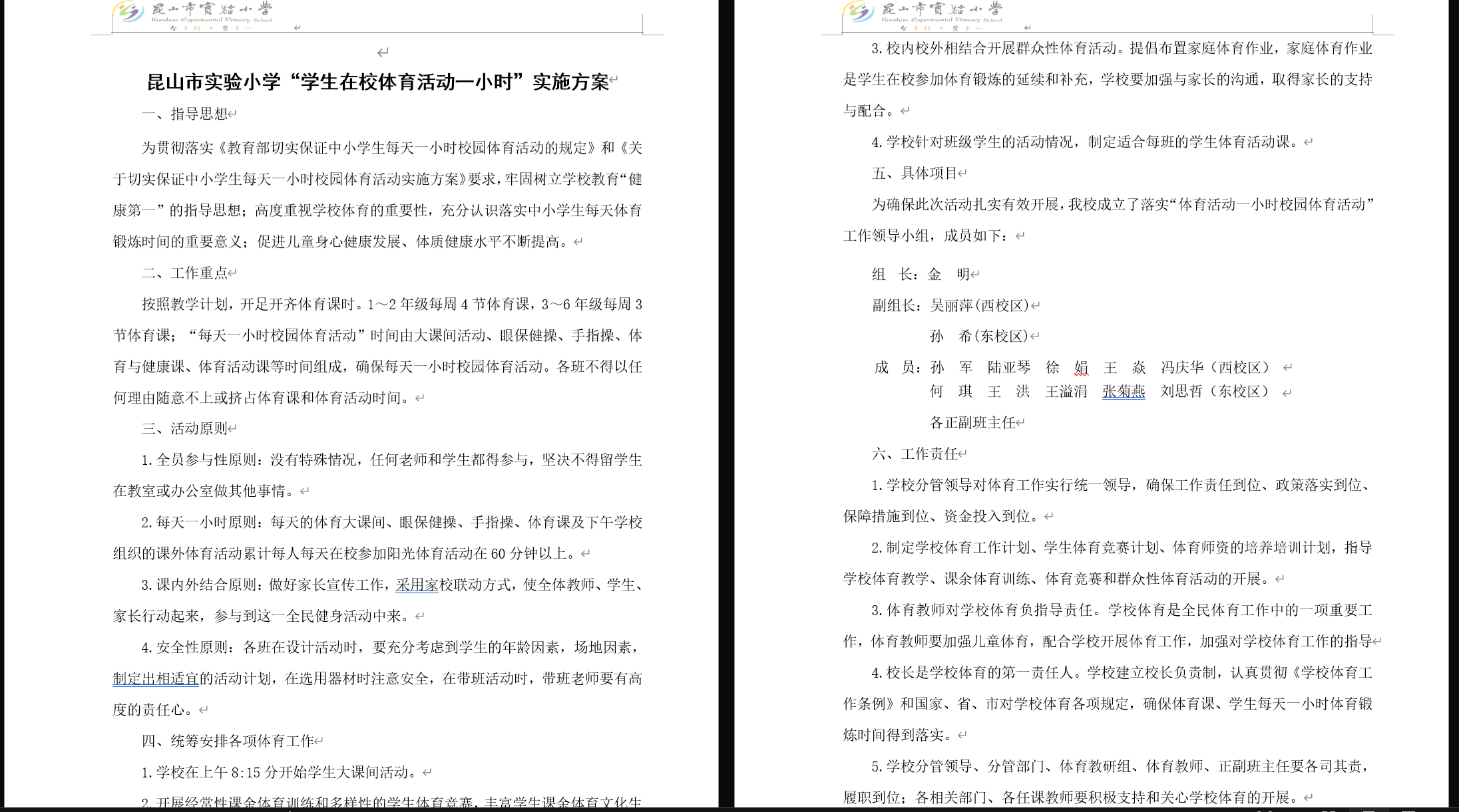 阳光体育方案1.png